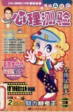 心理测试  ABC  拉拉手心理测验