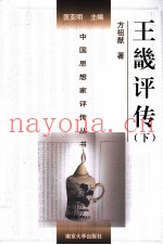 王畿评传  下
