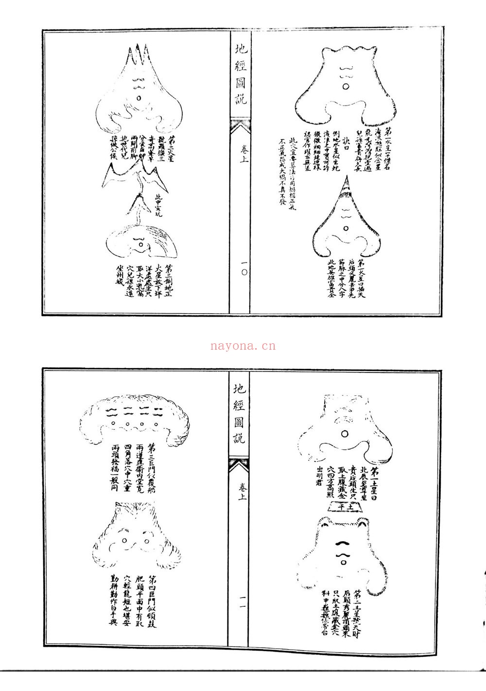 《地经园说》PDF电子书（39页）