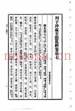 列子  列子冲虚至德  真经卷  第7