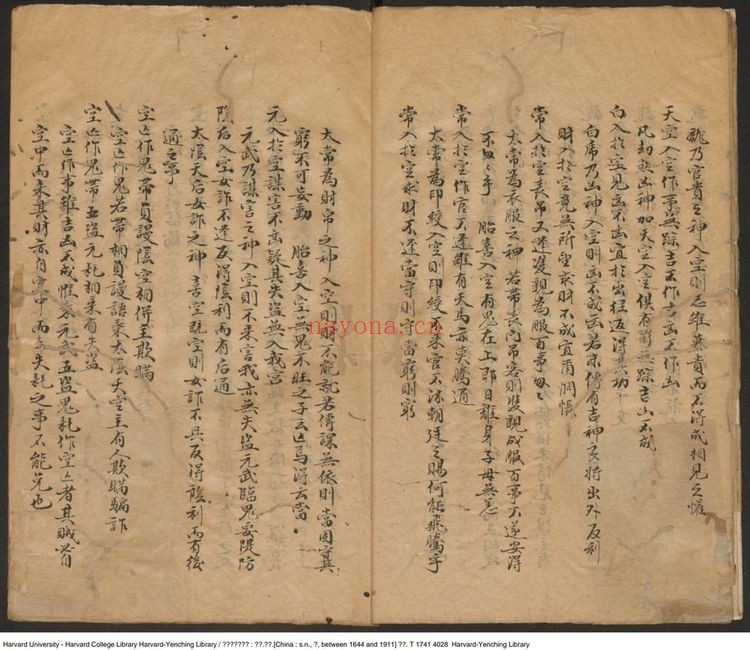 《大六壬管辂神书一卷钞本》PDF电子书（58页）