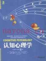 认知心理学(英文版·原书第8版)=COGNITIVE PSYCHOLOGY