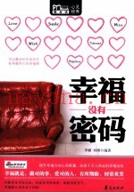 Mbook随身读  幸福没有密码