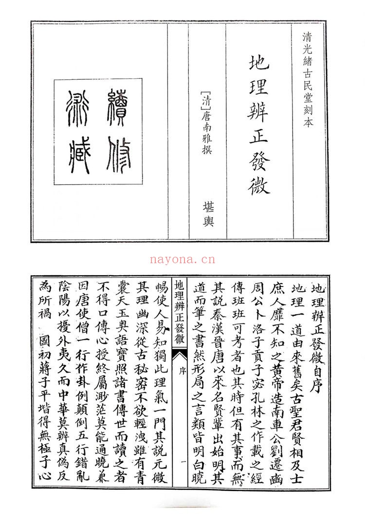 《地理辩证发微》PDF电子书（55页）
