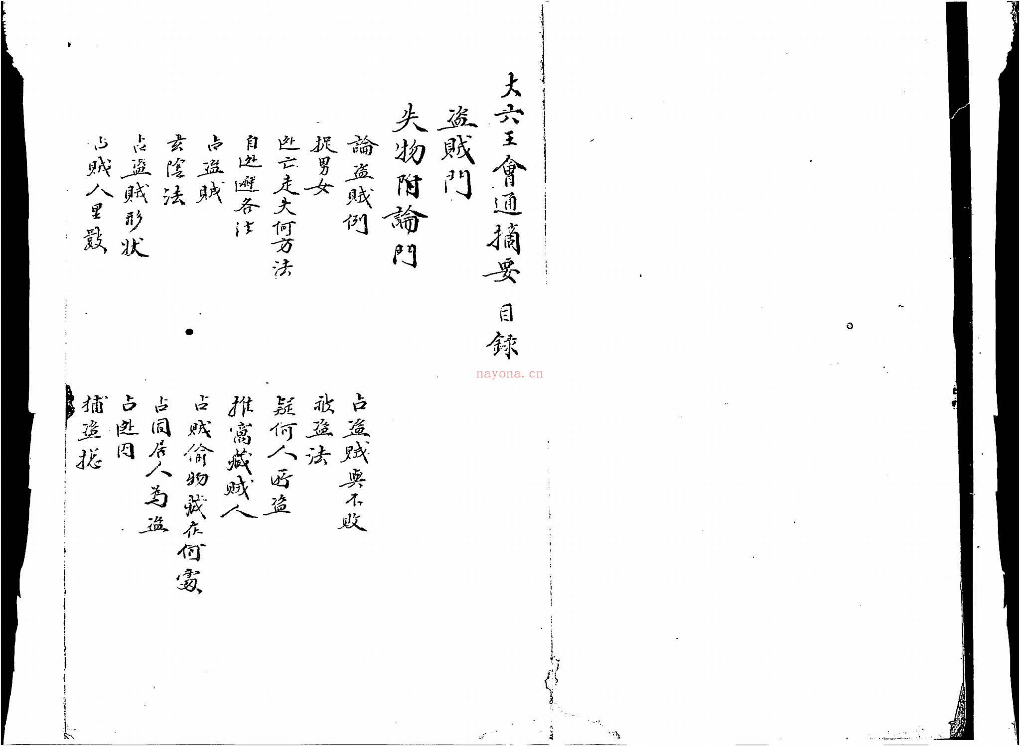《大六壬会通摘要》PDF电子书（287页）