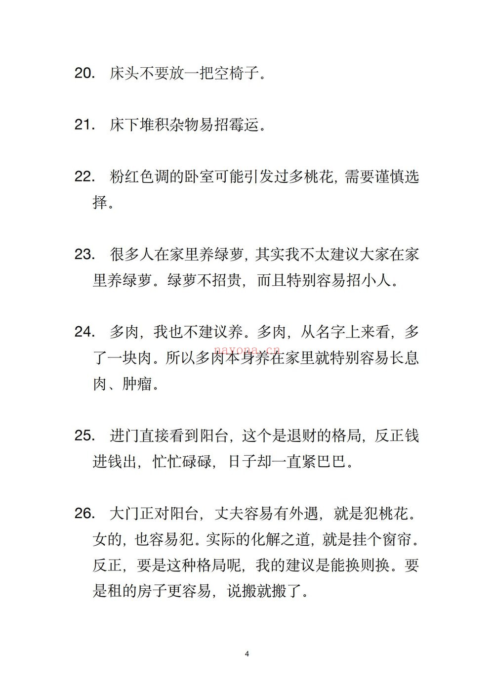 《1000条旺运玄学》PDF电子书（173页）