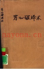 芳心破译术  如何理解并赢得女性114要诀
