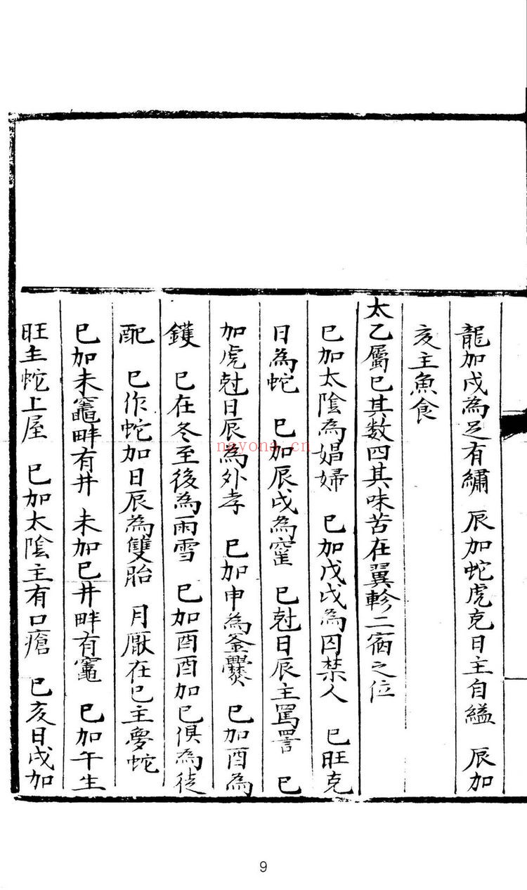 《大六壬苗公射覆鬼撮脚》PDF电子书（72页）