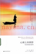 心湖上的倒影  给实修者的指导