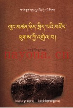 慧学详解  藏文