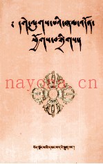 格鲁派念诵及仪轨经集  藏文
