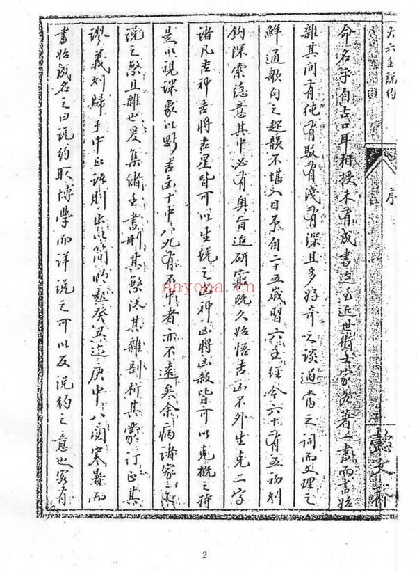 《六壬说约影印》PDF电子书（340页）