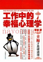 工作中的幸福心理学