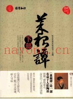 菜根谭  下