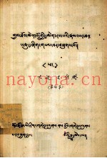 大边士传略  藏文