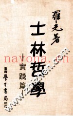 土林哲学  实践篇