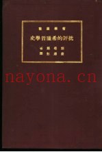 批评的希腊哲学史