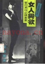 女人与欲