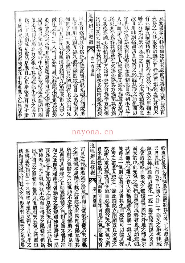 《地理辩证发微》PDF电子书（55页）