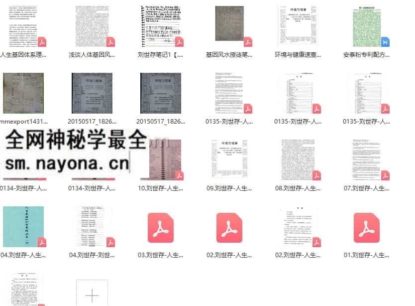 刘世存2015风水电子书pdf+录音文件 全部合集打包下载