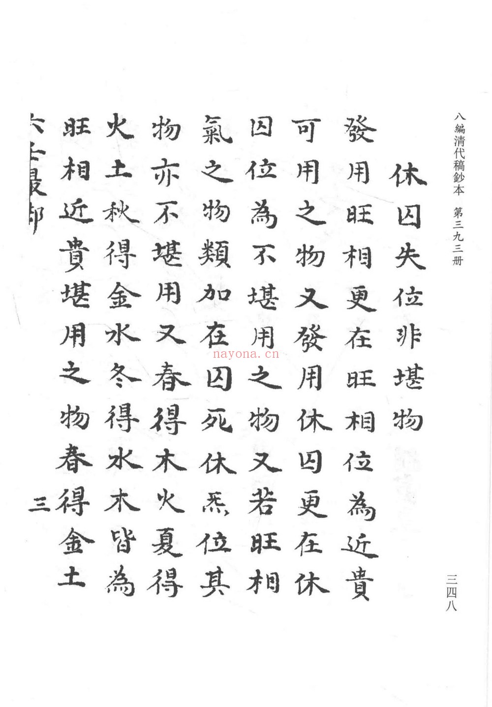 《大六壬鬼撮脚射覆全书》PDF电子书（177页）