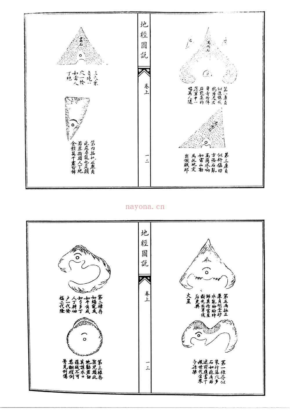 《地经园说》PDF电子书（39页）