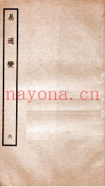 易通变  卷12-13