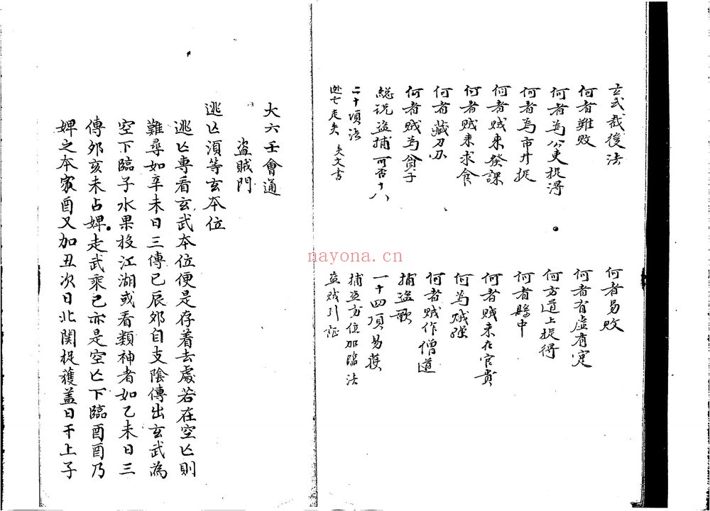 《大六壬会通摘要》PDF电子书（287页）