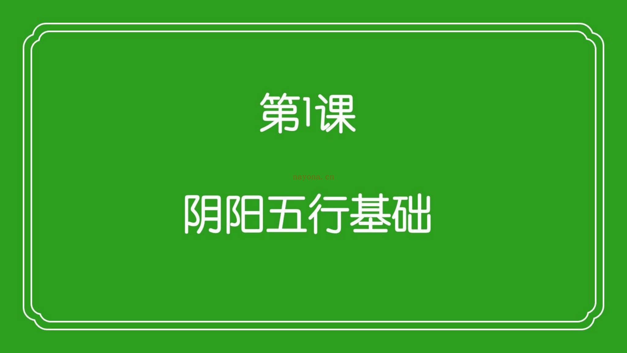 《朱彦泽易经财富密码智慧人生视频+课件》视频64集+课件