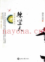 练心工夫