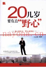 二十几岁要有点“野心”
