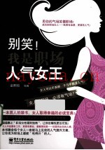 别笑！我是职场人气女王  双色