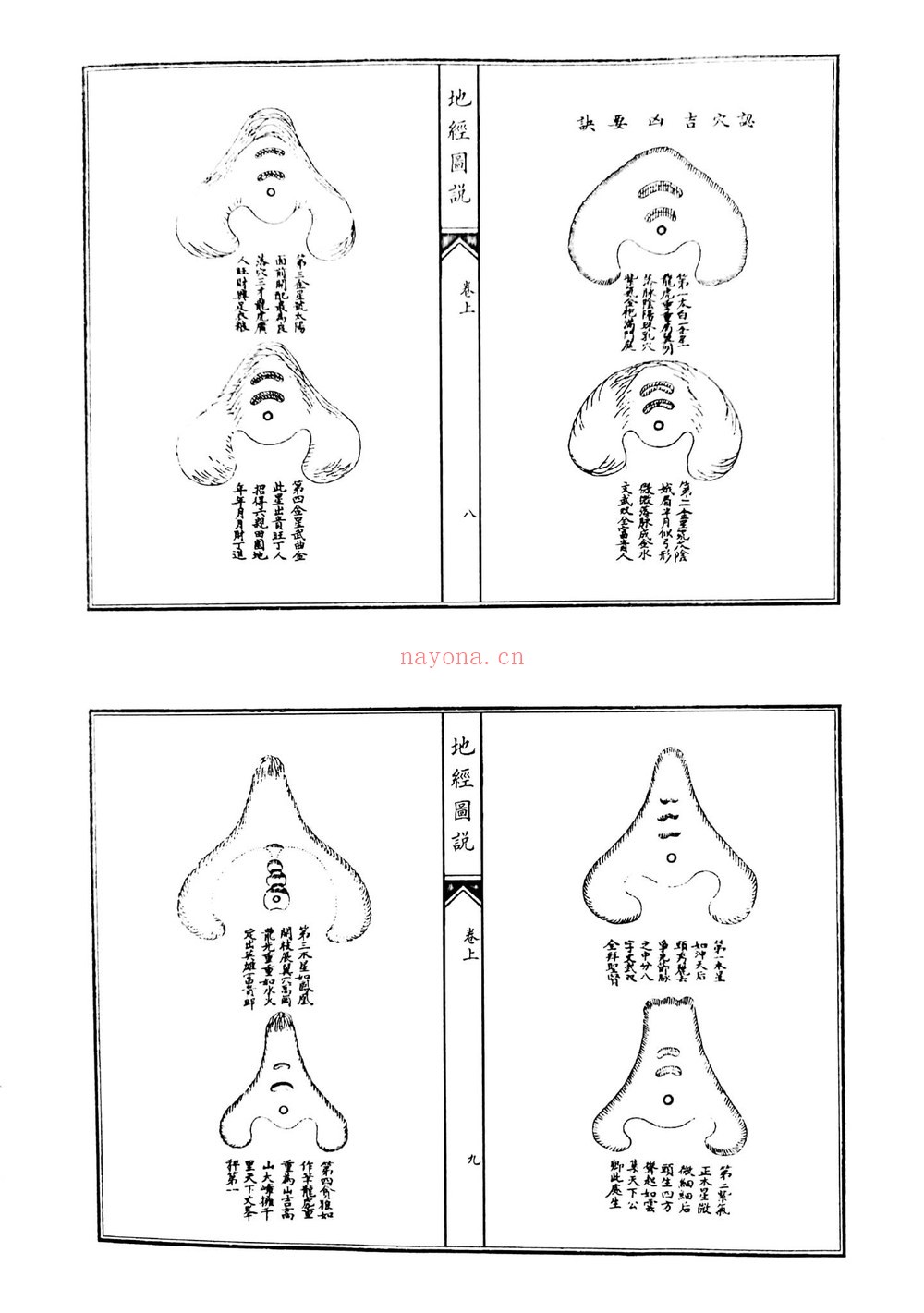 《地经园说》PDF电子书（39页）