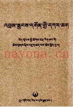 哲蚌寺志  藏文