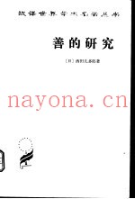 善的研究