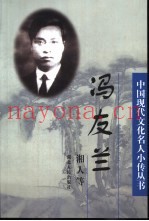 冯友兰
