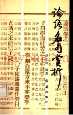 论语名句赏析