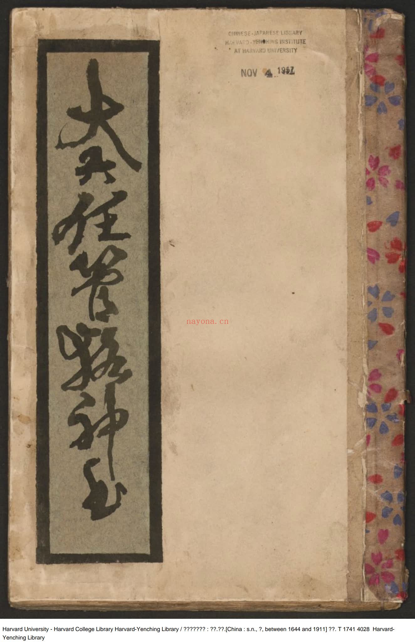 《大六壬管辂神书一卷钞本》PDF电子书（58页）