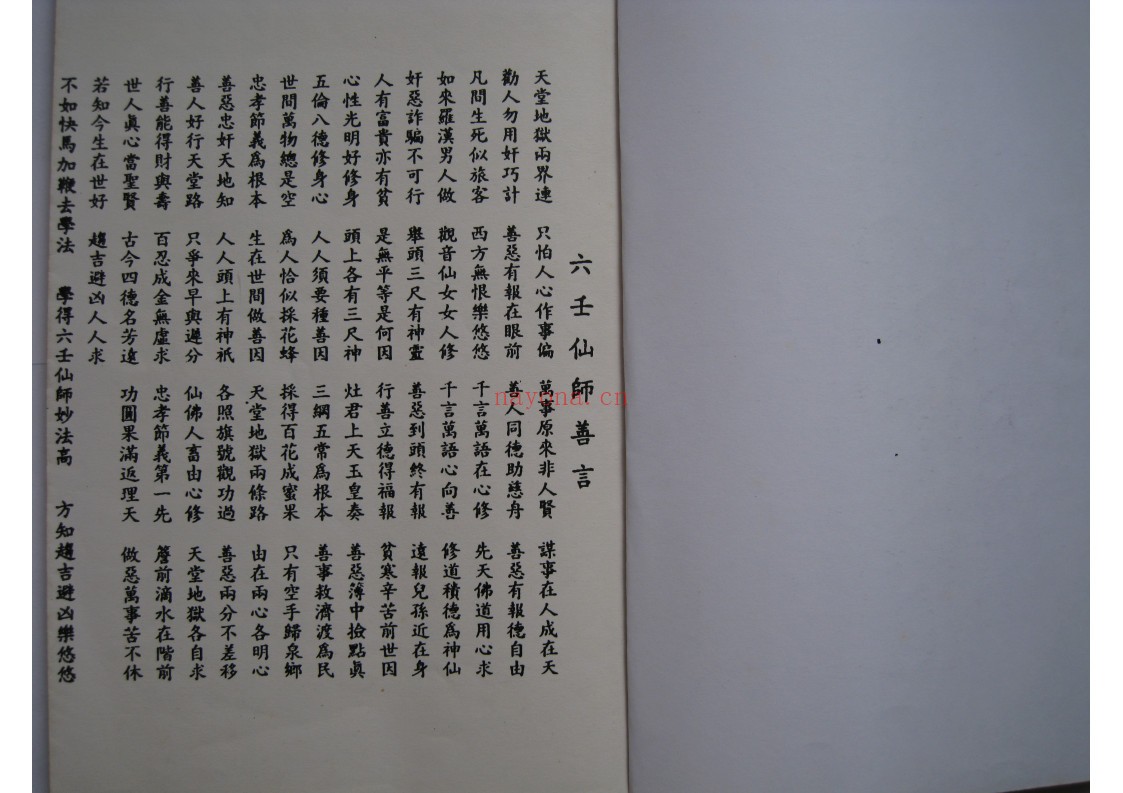 黄法令惠州传教法本