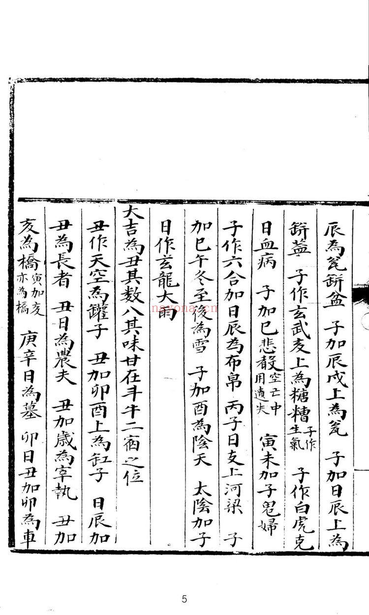 《大六壬苗公射覆鬼撮脚》PDF电子书（72页）
