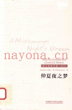 A midsummer night's dream=仲夏夜之梦