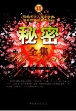 秘密全集  第2卷