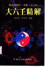 大六壬精解