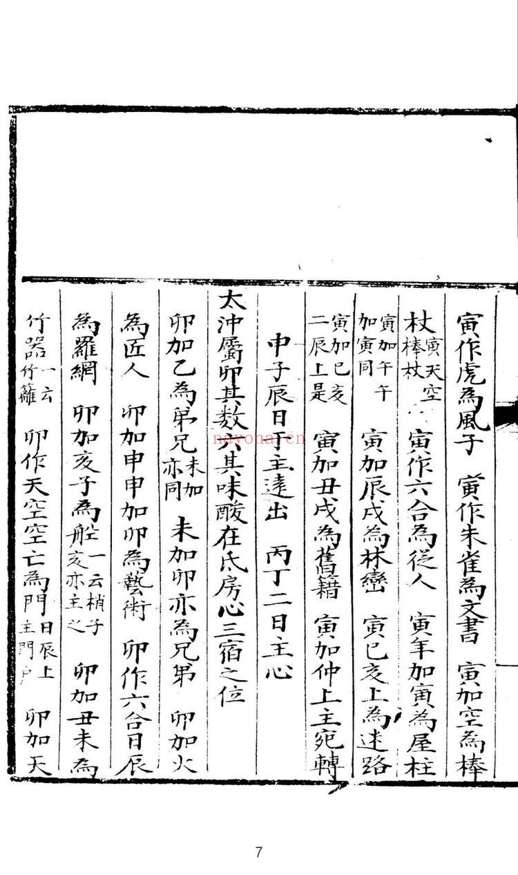 《大六壬苗公射覆鬼撮脚》PDF电子书（72页）