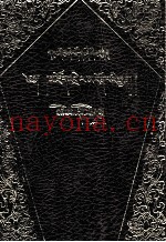 俱舍论注释  藏文
