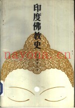 印度佛教史