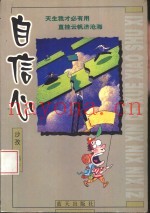 自信心