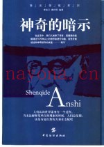 神奇的暗示  自我暗示成功术