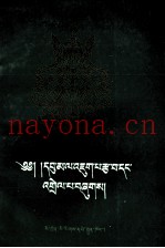 《入中论》详解  藏文