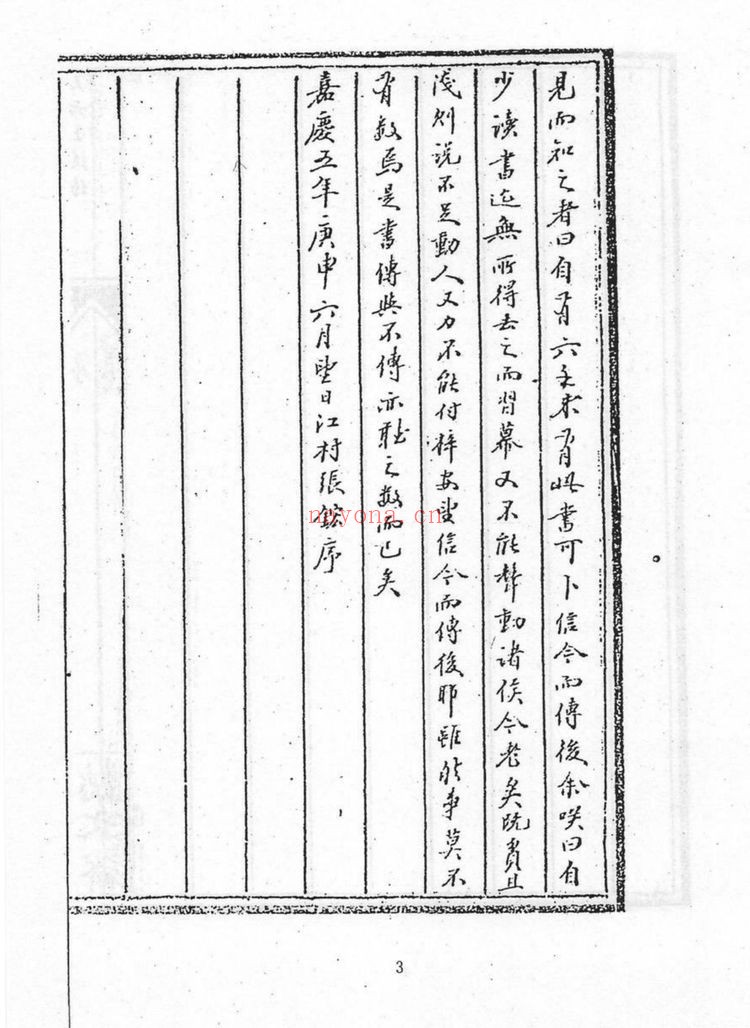 《六壬说约影印》PDF电子书（340页）